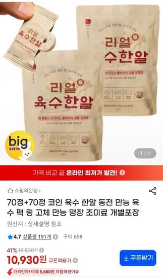 리얼 코인 육수 140정