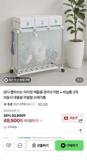 이지컷 이동식 분리수거함 외 비닐롤 3개 49,900원