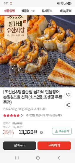 심가네 민물 장어 1kg 초벌 후
