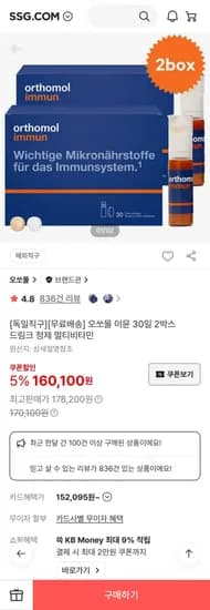 독일직구 오쏘몰 2박스