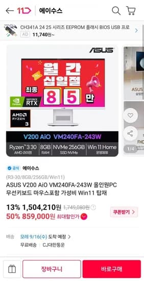 ASUS V00 AiO VM240FA-243W 올인원PC 859,000원