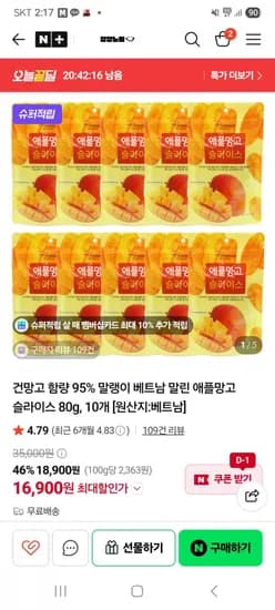건망고 함량 95% 말랭이 베트남 말린 애플망고 슬라이스 80g 10개