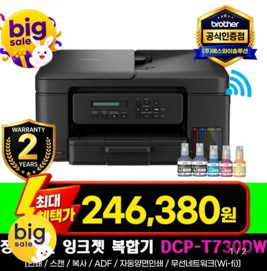 브라더 DCP-T730DW 정품 무한 잉크젯 복합기