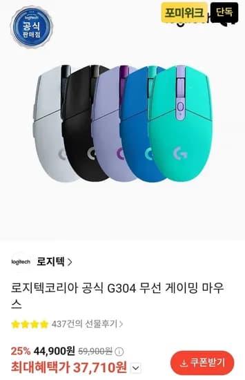 로지텍 G304 무선 게이밍 마우스
