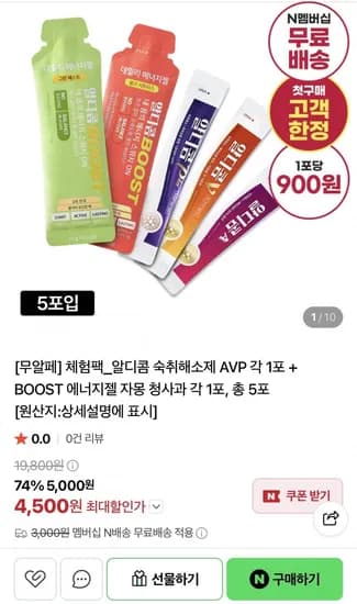 알디콤 숙취해소제 AVP 각 1포 에너지젤 핑크그린 각 1포