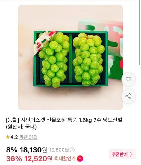 18brix 샤인머스켓 특품 1.6kg 2수