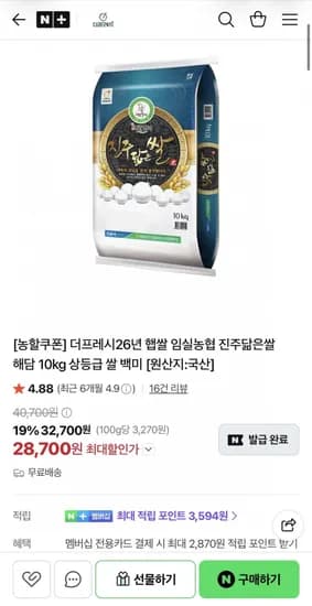임실농협 진주닮은쌀 해담 10kg 상등급