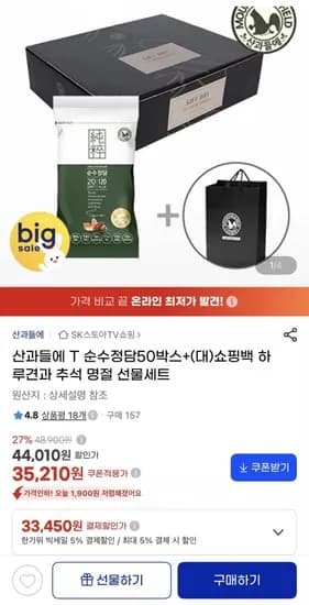 하루견과 산과들에 T 순수정담 50박스 선물세트