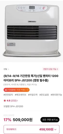 신일 팬히터 1200 아이보리 SFH-JS1200