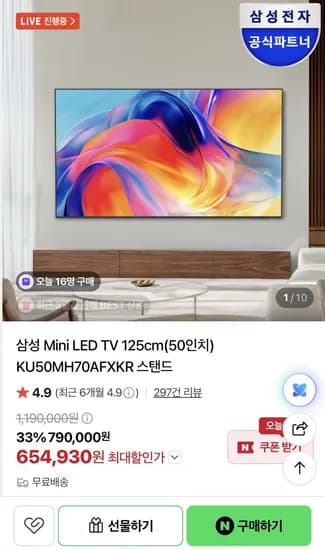 삼성 50인치 Mini LED TV