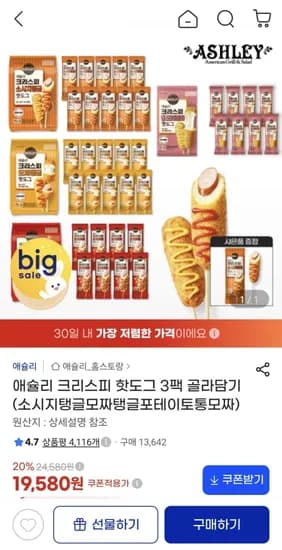 애슐리 크리스피 핫도그 4종 3팩