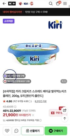 끼리 크림치즈 스프레드 플레인 5개
