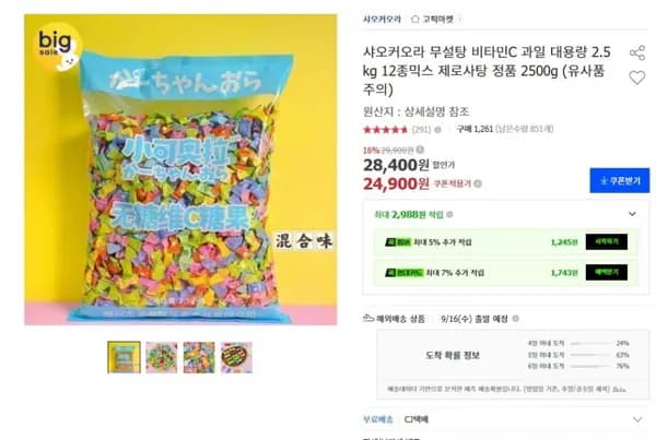 샤오커오라 무설탕 12종믹스 제로사탕 2.5kg