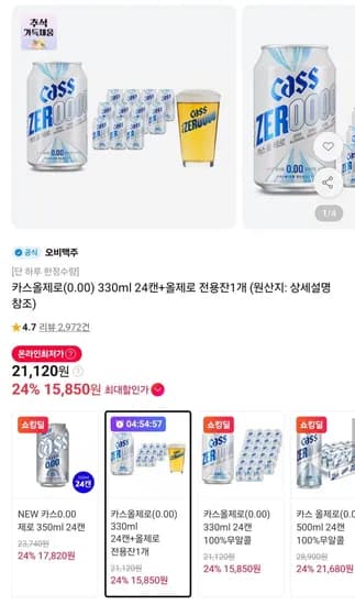 카스 올제로 0.00 330ml 24캔