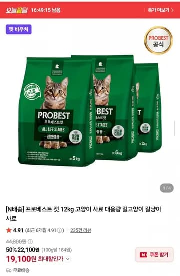프로베스트 캣 2kg