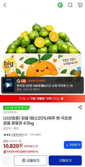 제주 햇 감귤 극조생감귤 로얄과 4.5kg