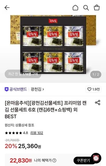 광천김 프리미엄 캔김 선물세트 6호