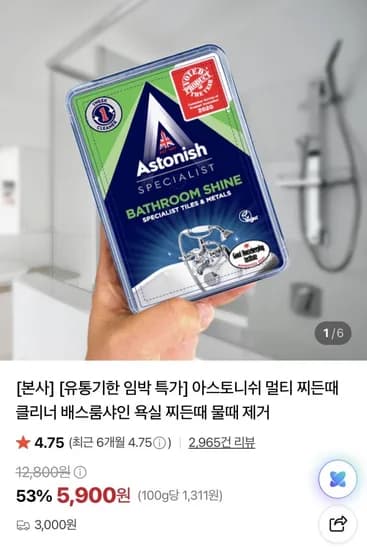 아스토니쉬 베스룸 샤인 클리너 450g