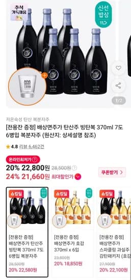 빙탄복 370ml 6병입