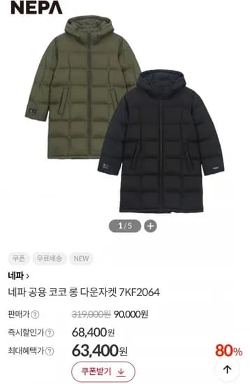 네파 공용 코코 롱 다운자켓