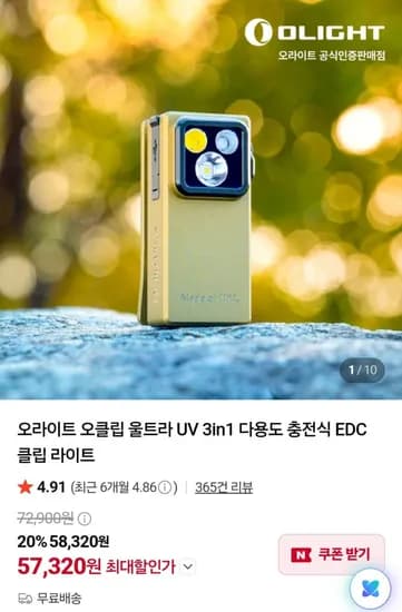 오라이트 오클립 울트라 UV 3in1 다용도 충전식 EDC 클립 라이트