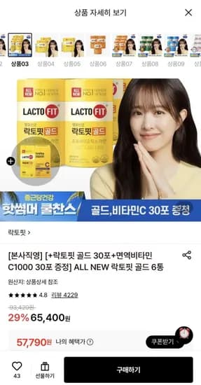 종근당건강 락토핏 NEW 골드 6통