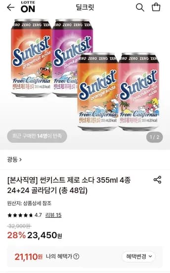 썬키스트 제로 소다 355ml 4종 24+24 골라담기 총 48입