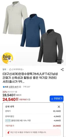 밀레 약기모 카라 티셔츠