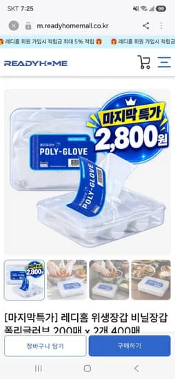 레디홈 위생장갑 비닐장갑 폴리글러브 200매 x 2개 400매 2,800원
