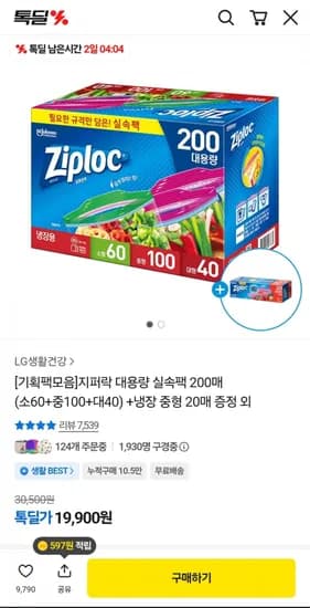 지퍼락 대용량 실속팩 혼합구성 220매