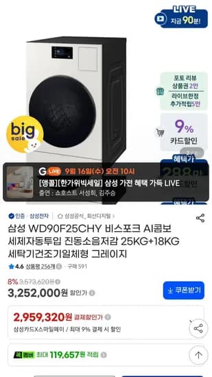 삼성전자 비스포크 AI콤보 25+18kg 일체형