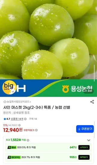 농협 선별 샤인머스켓 특품 2kg 2-3수 12,940원