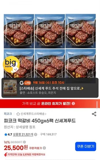 피코크 떡갈비 450g 6팩