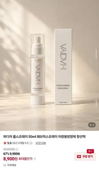 하디야 룸스프레이 50ml 3개