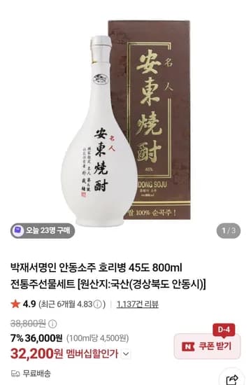 박재서명인 안동소주 호리병 45도 800ml 외 2종