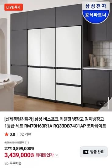 삼성 비스포크 키친핏 냉장고 김치냉장고 1등급 세트 RM70H63R1A 외 1종