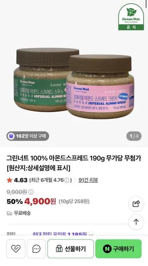 그린너트 100% 아몬드스프레드 190g 무가당 무첨가