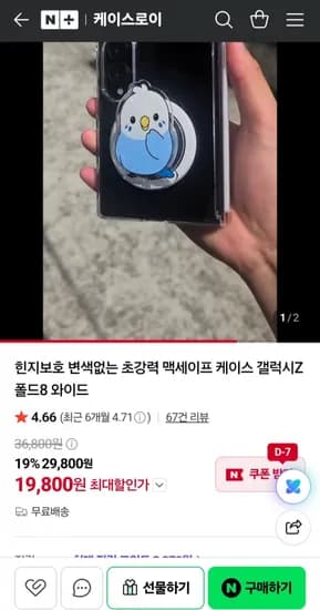갤럭시 폴드8 힌지보호 맥세이프 케이스 19,800원