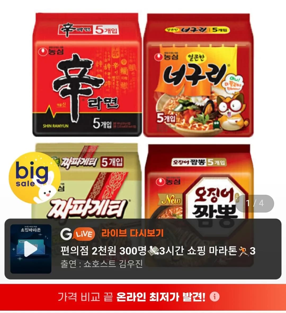 신라면 5봉 외 3종 총 20봉