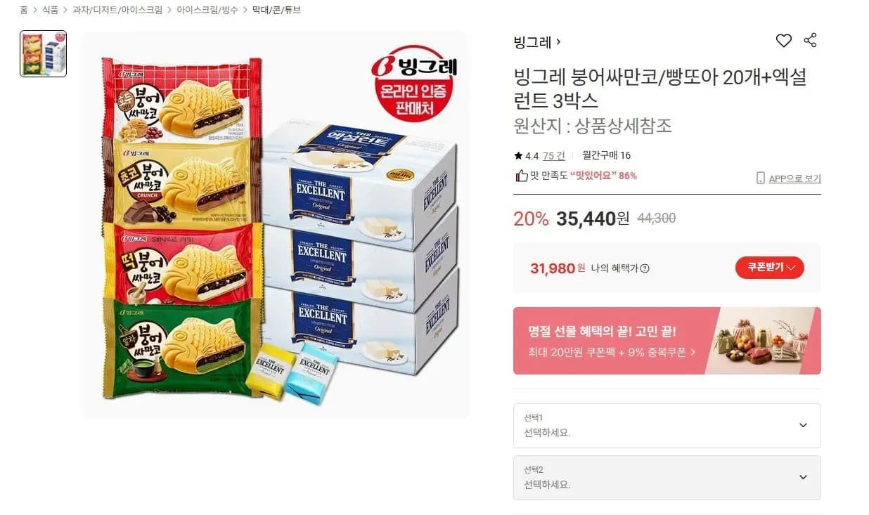 붕어싸만코 빵또아 0개 엑설런트 3박스
