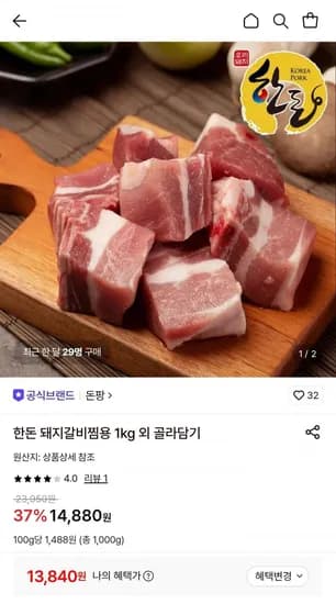 한돈 돼지갈비찜용 1kg