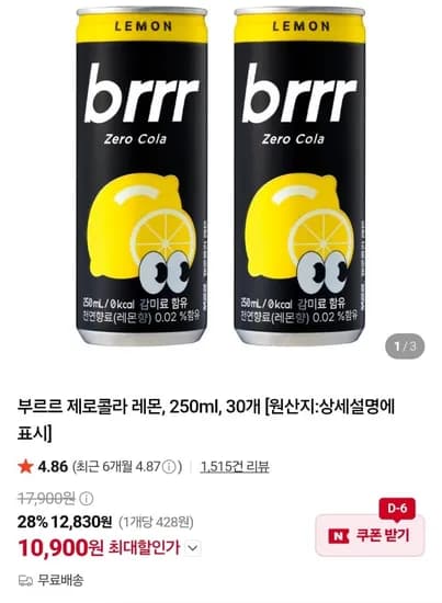 부르르 제로콜라 레몬 250ml 10,900원