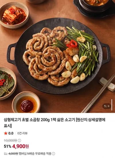 삼형제고기 초벌 소곱창 200g 4,900원
