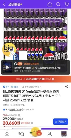펩시제로라임 210ml 30캔 외 핫식스 더킹 355ml 2캔