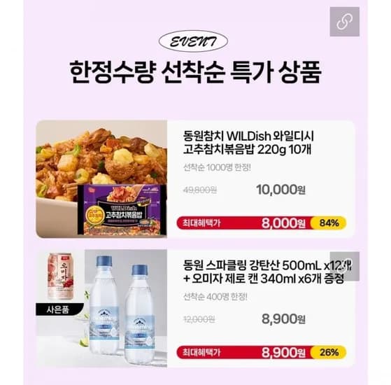 동원 쿠폰팩데이 고추참치볶음밥 외 3종