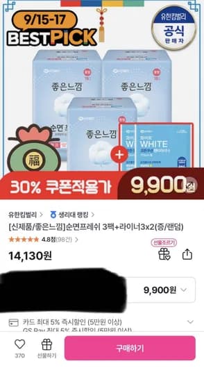 좋은느낌 순면프레쉬 생리대 3팩 라이너 6매