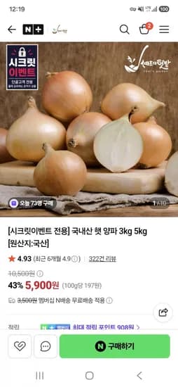 국내산 햇 양파 3kg 중소혼합 2,900원