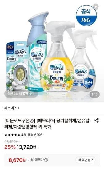 페브리즈 공기탈취제 에어 16g 3개