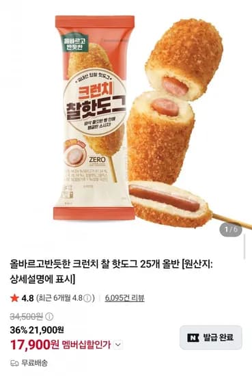 올반 크런치 찰핫도그 25개 17,900원