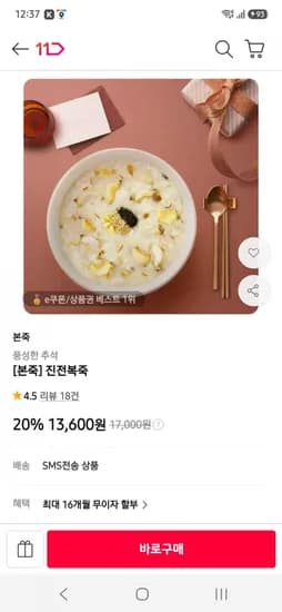 진전복죽 3,600원1